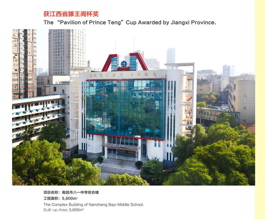 獲江西省滕王閣杯獎(jiǎng)